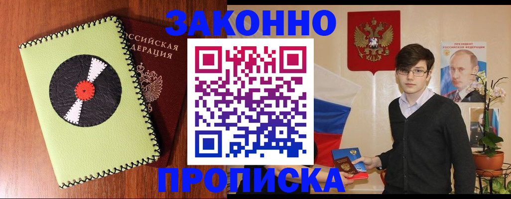 прописка для кредита в Воронежской области