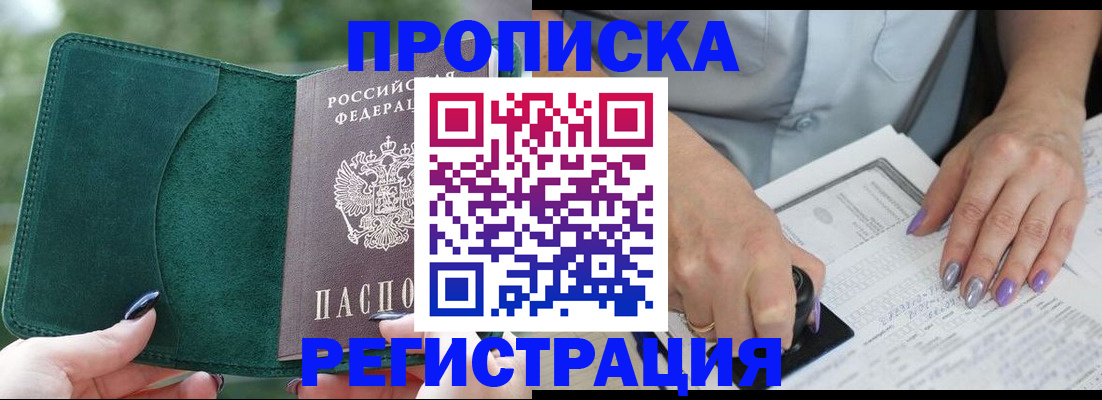 временная регистрация адрес в Воронежской области