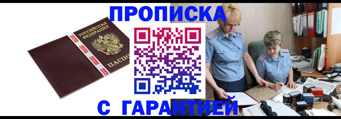 прописка в Воронежской области