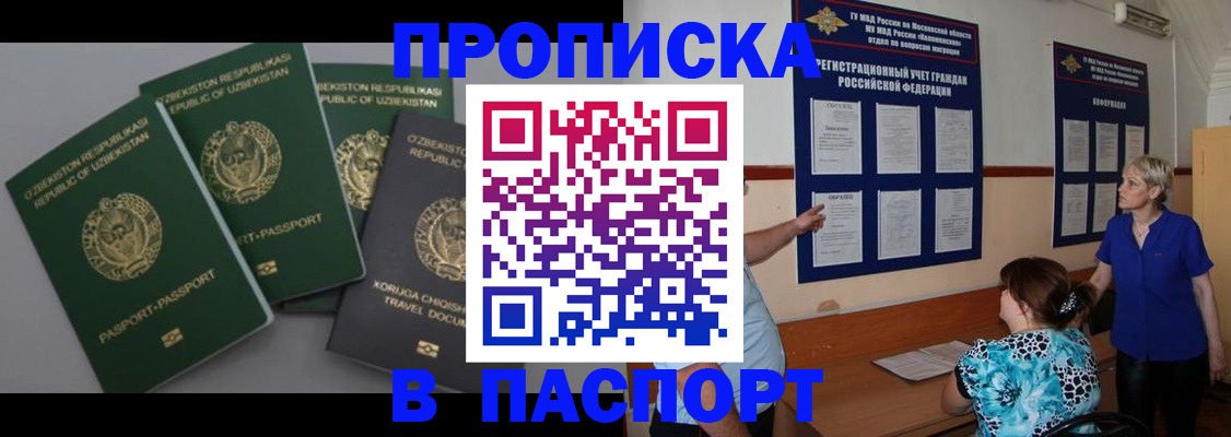 купить прописку в Воронежской области