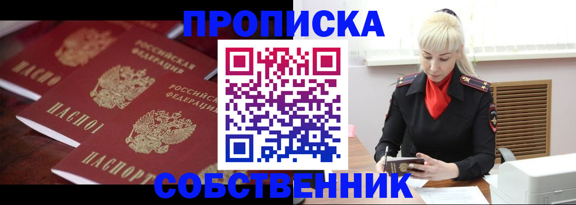 прописка в Воронежской области
