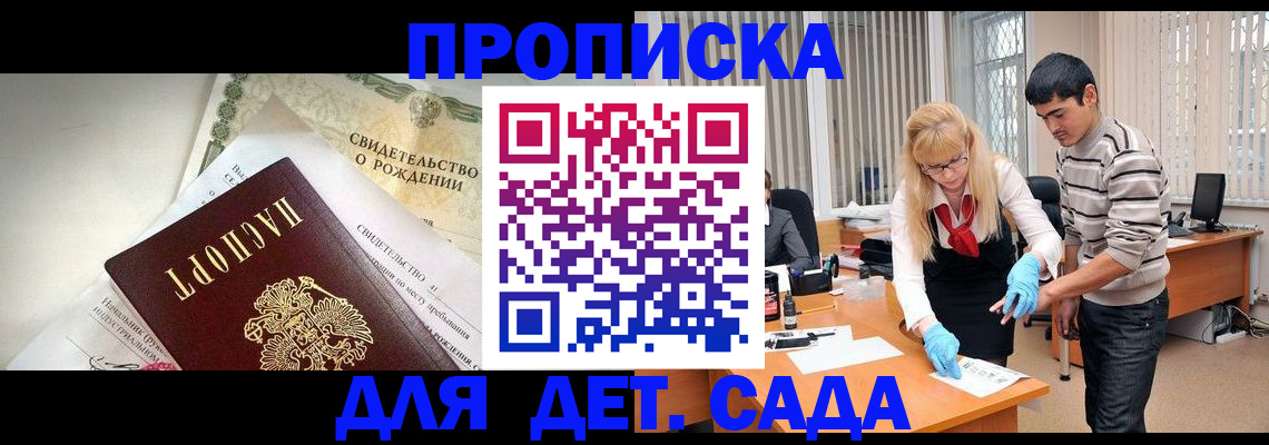 купить прописку в Воронежской области